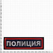 Нашивка ( шеврон ) на грудь Полиция 11х3,5 вышитая полоса темно-синяя (2501038) - ВОЕНТОРГ ТЫЛОВИК