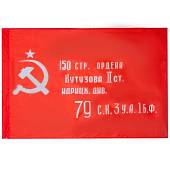 Флаг Знамя Победы в ВОВ 1941-1945 90х135 (4701132) - ВОЕНТОРГ ТЫЛОВИК