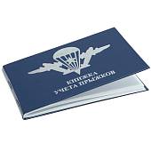 Книга Книжка учета прыжков синяя (4317021) - ВОЕНТОРГ ТЫЛОВИК