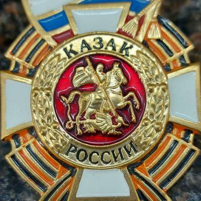 Знак нагрудный Казак России закрутка (2301992) - HAKKI.RU