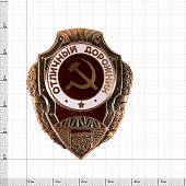 Знак нагрудный Отличный дорожник закрутка (2305012) - ВОЕНТОРГ ТЫЛОВИК