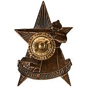 Знак нагрудный За отличную стрельбу закрутка (2305053) - ВОЕНТОРГ ТЫЛОВИК