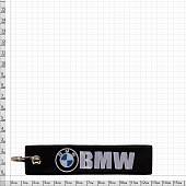 Брелок автомобильный марка BMW ( БМВ ) вышитый полоса ( лента ) 13х3 черный (4402417) - ВОЕНТОРГ ТЫЛОВИК