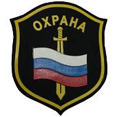 Нашивка ( шеврон ) на рукав Охрана ( флаг и меч ) 9х10 пластизолевая черная (2503287) - ВОЕНТОРГ ТЫЛОВИК