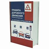 Набор подарочный Правила дорожного движения РФ с иллюстрациями ( фляга 8 OZ - 240 мл + 2 стопки ( рюмки ) 30 мл + лейка ) (4801126) - ВОЕНТОРГ ТЫЛОВИК