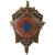 Знак нагрудный Ветеран Внешней разведки закрутка (2301067) - HAKKI.RU Знак нагрудный Ветеран Внешней разведки закрутка (2301067) - HAKKI.RU