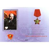 Орденский знак Почетный ветеран ВЛКСМ (2406013) - ВОЕНТОРГ ТЫЛОВИК