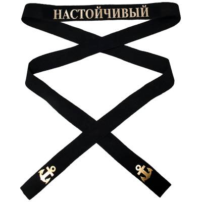 Лента на бескозырку ЭМ Настойчивый 3х170 см (2108044) - HAKKI.RU