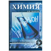 Книга-шкатулка подарочная для бутылки Д.И. Менделеев Химия (4414061) - ВОЕНТОРГ ТЫЛОВИК