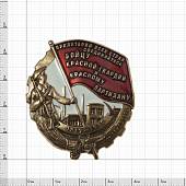 Знак нагрудный Бойцу Красной гвардии и красному партизану закрутка (2305092) - ВОЕНТОРГ ТЫЛОВИК