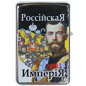 Зажигалка Николай II (4403139) - ВОЕНТОРГ ТЫЛОВИК