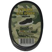 Губка для обуви SkaZka С-031 черная (1508991) - ВОЕНТОРГ ТЫЛОВИК