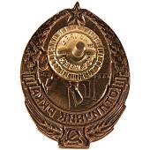 Знак нагрудный Отличник РККА закрутка (2305052) - ВОЕНТОРГ ТЫЛОВИК