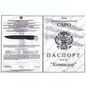 Нож туристический САРО ( SARO ) Командор AUS6 в чехле (3917008) - ВОЕНТОРГ ТЫЛОВИК