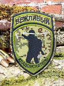 Нашивка ( шеврон патч patch ) ВЕЖЛИВЫЙ КЛАДОИСКАТЕЛЬ камуфлированная вышитая на липучке 8х11,5 (2509943) - ВОЕНТОРГ ТЫЛОВИК
