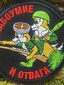 Нашивка ( шеврон патч patch ) тактическая Слабоумие и отвага / Казаки вышитая на липучке Dх9 черная (2509882) - ВОЕНТОРГ ТЫЛОВИК