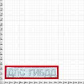 Нашивка ( шеврон ) на грудь ДПС ГИБДД 11х3 вышитая полоса белая (2501089) - ВОЕНТОРГ ТЫЛОВИК