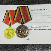 Медаль 100 лет Вооруженным силам / Родина мужество честь слава (2401929) - ВОЕНТОРГ ТЫЛОВИК