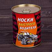Носки в банке консервированные подарочные Носки быстрого водителя (4807190) - ВОЕНТОРГ ТЫЛОВИК