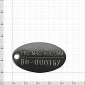 Жетон ГПС МЧС России с набивкой номера (2104032) - ВОЕНТОРГ ТЫЛОВИК