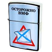 Зажигалка Осторожно ВМФ  (4403153) - ВОЕНТОРГ ТЫЛОВИК