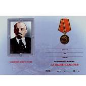 Медаль Владимир Ильич Ленин / За особые заслуги (2401044) - ВОЕНТОРГ ТЫЛОВИК
