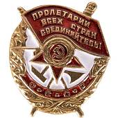Знак Мини орден Красное Знамя / Пролетарии всех стран, соединяйтесь! на пимсе (2305032) - ВОЕНТОРГ ТЫЛОВИК
