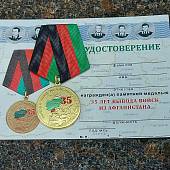 Медаль 35 лет ВЫВОДА ВОЙСК из АФГАНИСТАНА (2401272) - ВОЕНТОРГ ТЫЛОВИК