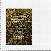 Строевой устав Вооруженных сил Российской Федерации (4317172) - ВОЕНТОРГ ТЫЛОВИК