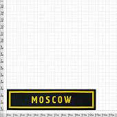 Нашивка ( шеврон патч patch ) тактическая Moscow ( Москва ) 3D PVC на липучке 13х3 черно-желтая (2504277) - ВОЕНТОРГ ТЫЛОВИК