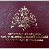 Ежедневник с символикой ФСВНГ ( Росгвардия ) РФ недатированный А5 152 л 17-20 золото бордовый (4302121) - ВОЕНТОРГ ТЫЛОВИК
