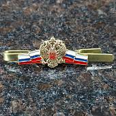 Заколка ( зажим закрепка ) для галстука Герб России ( триколор ) латунная (2111013) - ВОЕНТОРГ ТЫЛОВИК