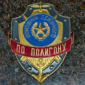 Знак ( жетон ) нагрудный ПОМОЩНИК ДЕЖУРНОГО ПО ПОЛИГОНУ (2304026) - ВОЕНТОРГ ТЫЛОВИК