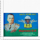 Флаг ВДВ СССР Маргелов В.Ф. / Никто кроме нас! 30х40 (4703994) - ВОЕНТОРГ ТЫЛОВИК
