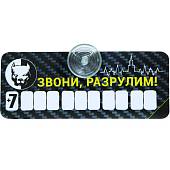 Автовизитка Питбуль / Звони, разрулим! пластиковая на присоске (4907004) - ВОЕНТОРГ ТЫЛОВИК