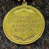Медаль 65 лет СВУ ( Суворовское военное училище ) России / За вклад в становление и развитие корпуса (2401173) - ВОЕНТОРГ ТЫЛОВИК