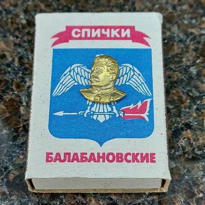Знак фрачный СТАЛИН на пимсе (2302946) - HAKKI.RU