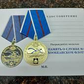 Медаль В память о службе на Тихоокеанском флоте / Честь Отечество Отвага (2401256) - ВОЕНТОРГ ТЫЛОВИК