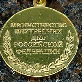 Медаль МВД РФ - За отличие в службе 3 степени ( 10 лет службы ) (2401189) - ВОЕНТОРГ ТЫЛОВИК