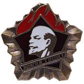 Знак нагрудный Пионерский Всегда готов! закрутка (2305061) - ВОЕНТОРГ ТЫЛОВИК