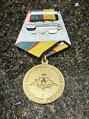 Медаль МО РФ - За отличие в военной службе 3 степени ( 10 лет службы ) (2401125) - ВОЕНТОРГ ТЫЛОВИК