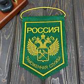 Вымпел средний с символикой ФТС РОССИИ 15х21 зеленый (4503047) - ВОЕНТОРГ ТЫЛОВИК