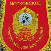 Вымпел с символикой Московское СВУ большой вышитый 25х32 красный (4504095) - ВОЕНТОРГ ТЫЛОВИК