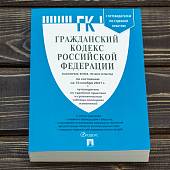 Гражданский кодекс ( ГК ) Российской Федерации с путеводителем по судебной практике по состоянию на 10.11.2021 г (4317193) - ВОЕНТОРГ ТЫЛОВИК