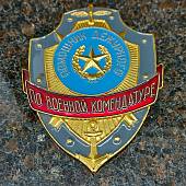 Знак ( жетон ) нагрудный Помощник дежурного по военной комендатуре (2304019) - ВОЕНТОРГ ТЫЛОВИК