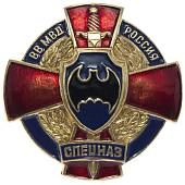 Знак нагрудный Спецназ ВВ МВД закрутка (2301211) - ВОЕНТОРГ ТЫЛОВИК