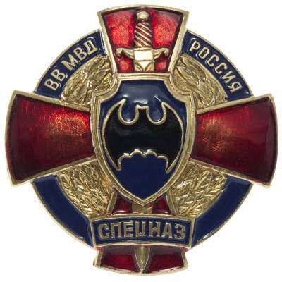 Знак нагрудный Спецназ ВВ МВД закрутка (2301211) - HAKKI.RU