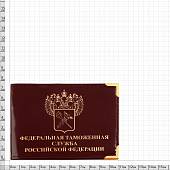 Обложка для удостоверения ФТС ( Федеральная Таможенная Служба ) РФ с уголками бордовая (4203111) - ВОЕНТОРГ ТЫЛОВИК