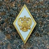Знак нагрудный ( ромб ) ВС РФ об окончании Военной академии ГШ (2301009) - ВОЕНТОРГ ТЫЛОВИК