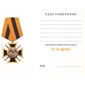 Знак орденский ( нагрудный крест ) А.И. Дутов (2406010) - ВОЕНТОРГ ТЫЛОВИК